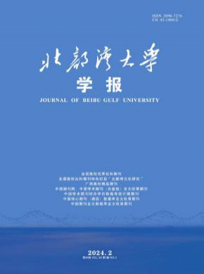 北部湾大学学报期刊